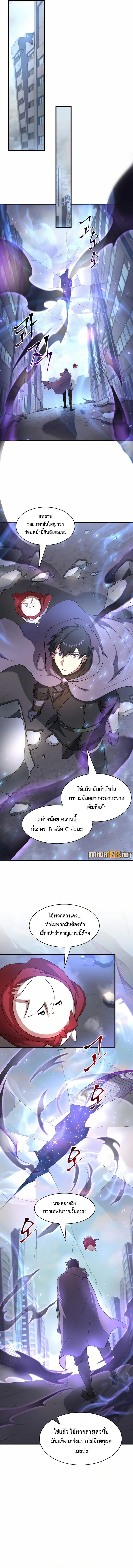 Level Up with Skills ตอนที่ 79 6