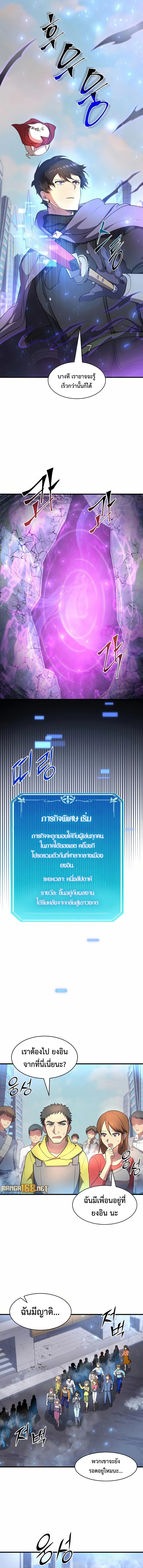Level Up with Skills ตอนที่ 79 8