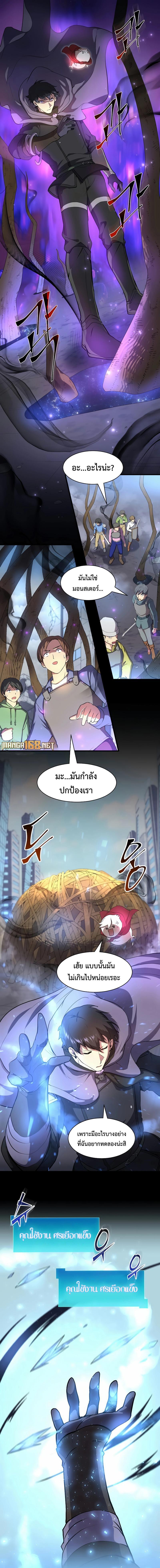 Level Up with Skills ตอนที่ 79 12