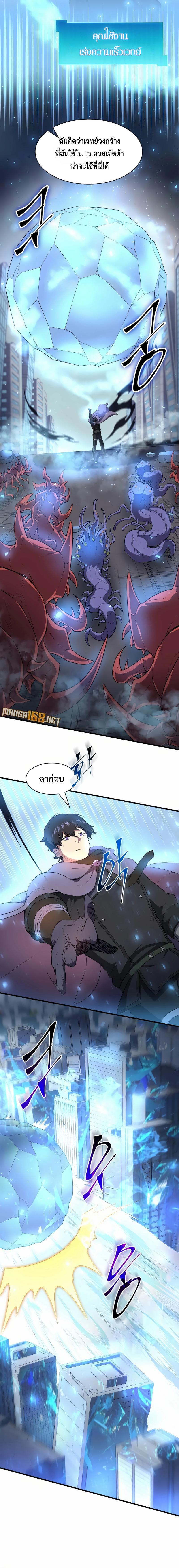 Level Up with Skills ตอนที่ 79 13