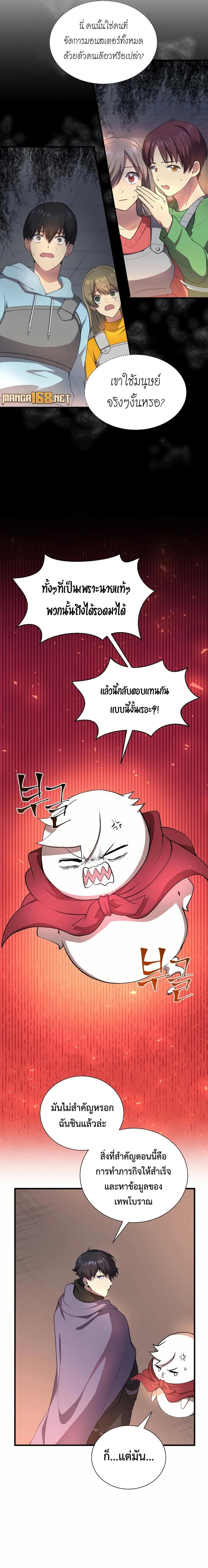 Level Up with Skills ตอนที่ 79 16