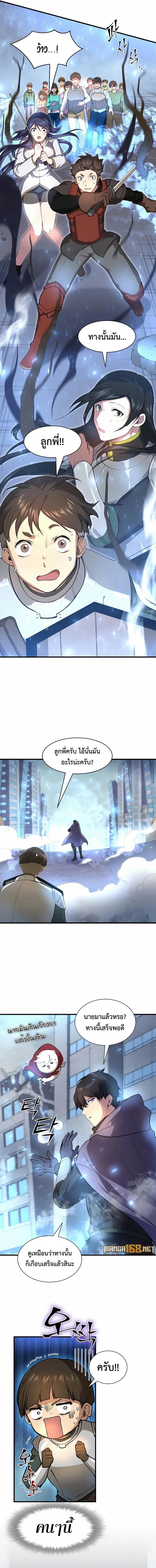 Level Up with Skills ตอนที่ 79 14