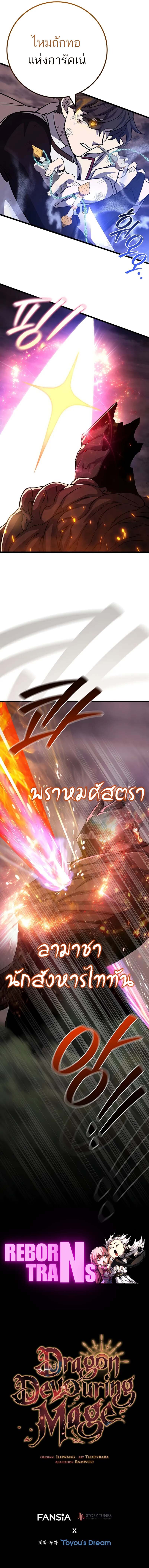 Dragon-Devouring Mage ตอนที่ 92 12
