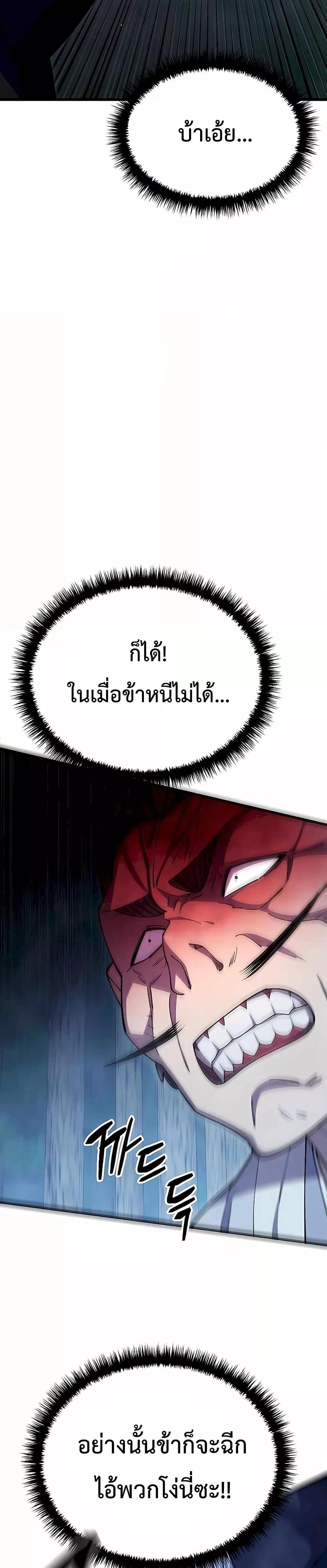 World’s Greatest Senior Disciple ตอนที่ 85 6