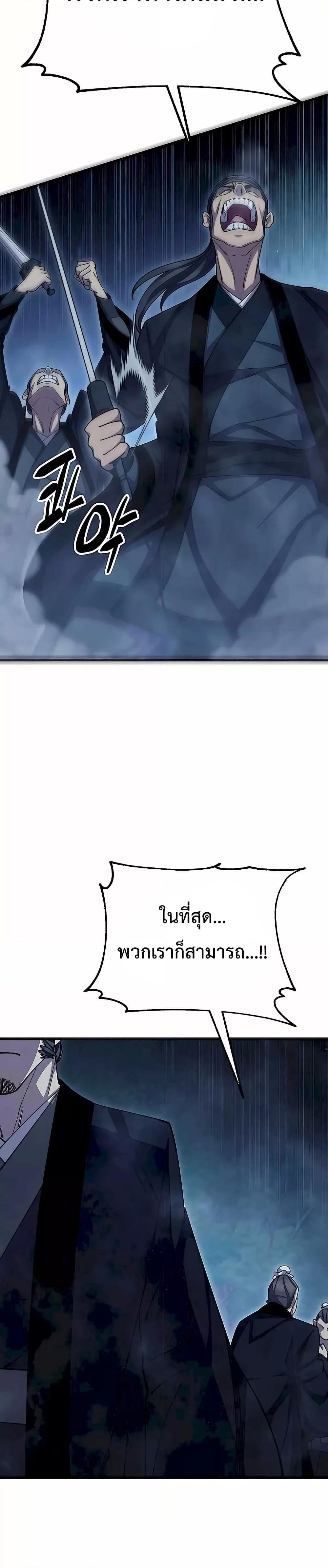 World’s Greatest Senior Disciple ตอนที่ 85 17