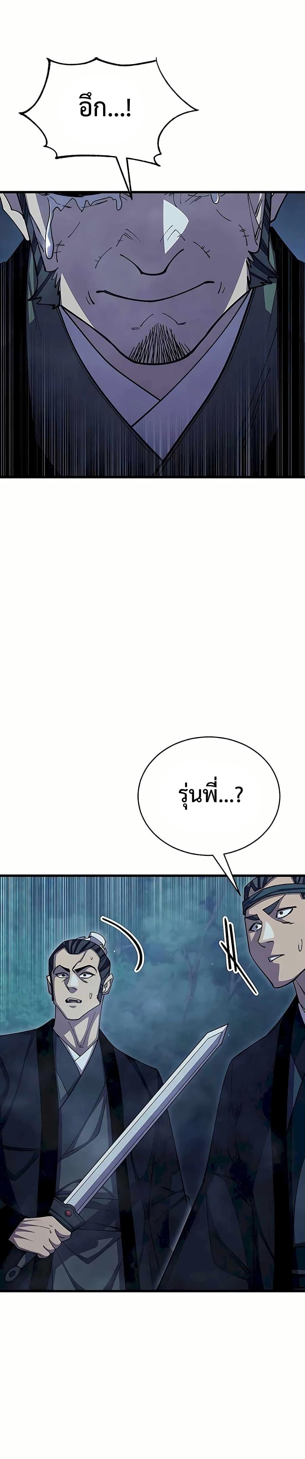 World’s Greatest Senior Disciple ตอนที่ 85 18