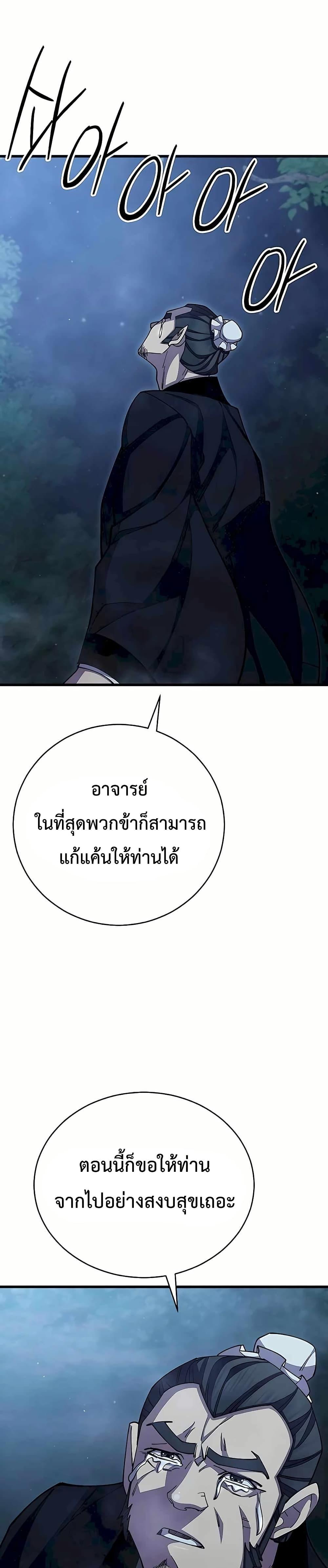 World’s Greatest Senior Disciple ตอนที่ 85 19