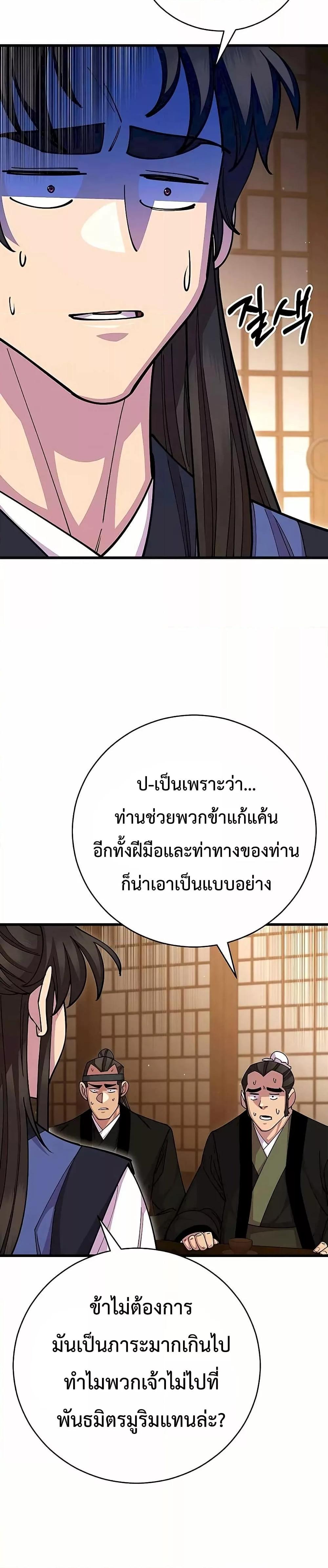 World’s Greatest Senior Disciple ตอนที่ 85 26