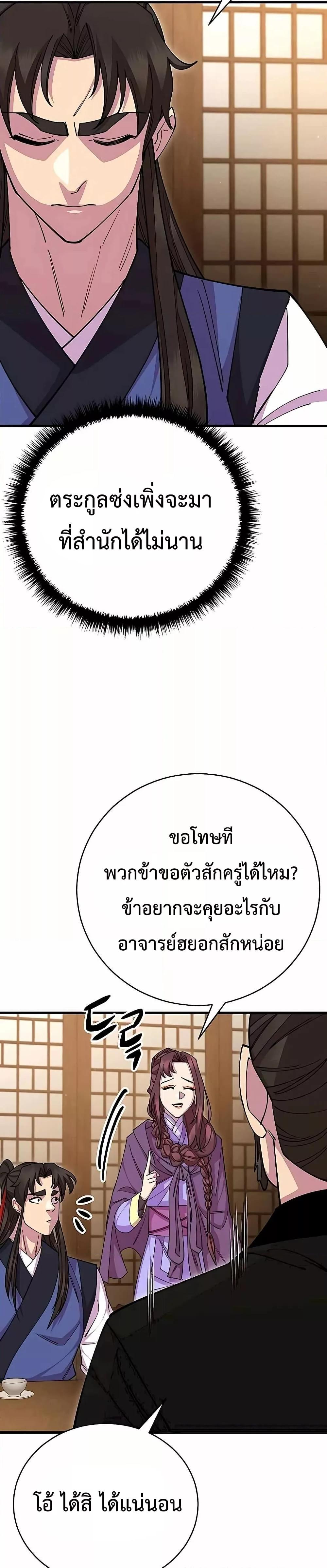 World’s Greatest Senior Disciple ตอนที่ 85 30