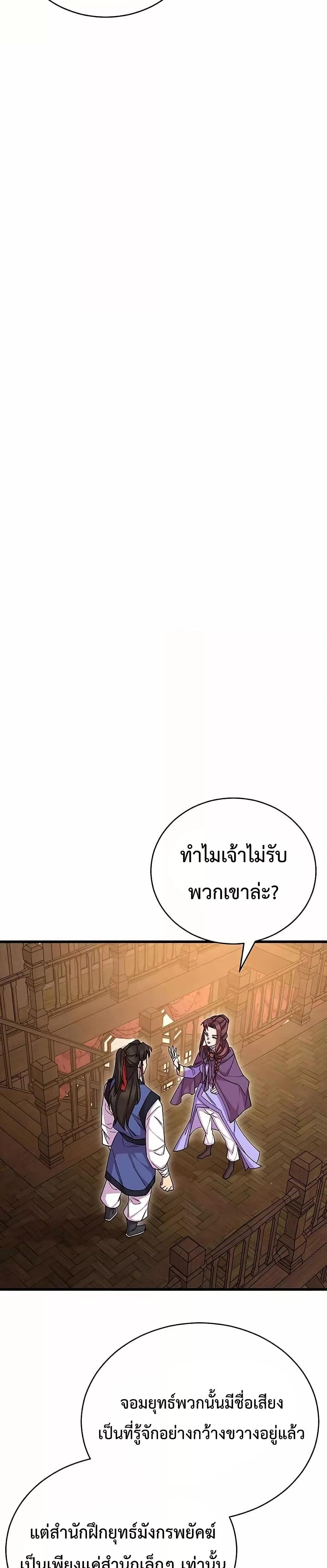 World’s Greatest Senior Disciple ตอนที่ 85 31