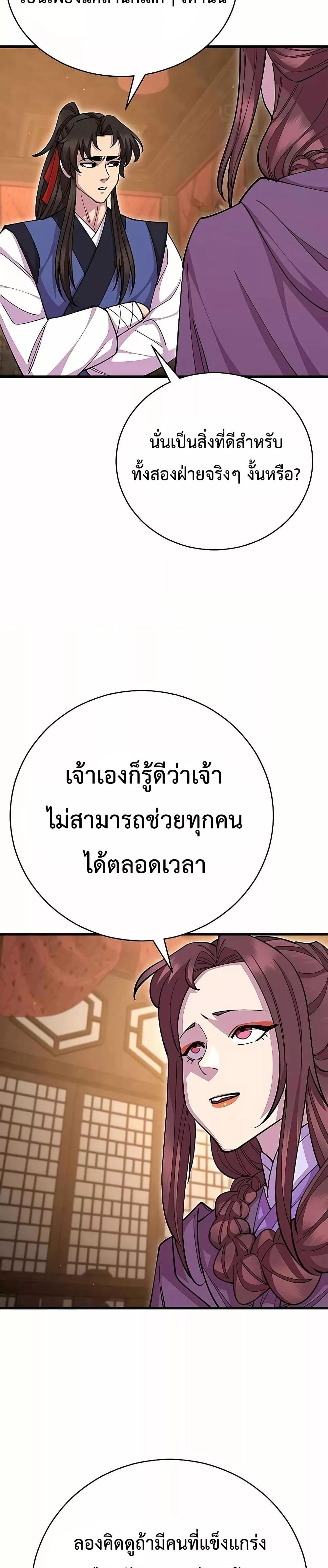 World’s Greatest Senior Disciple ตอนที่ 85 32