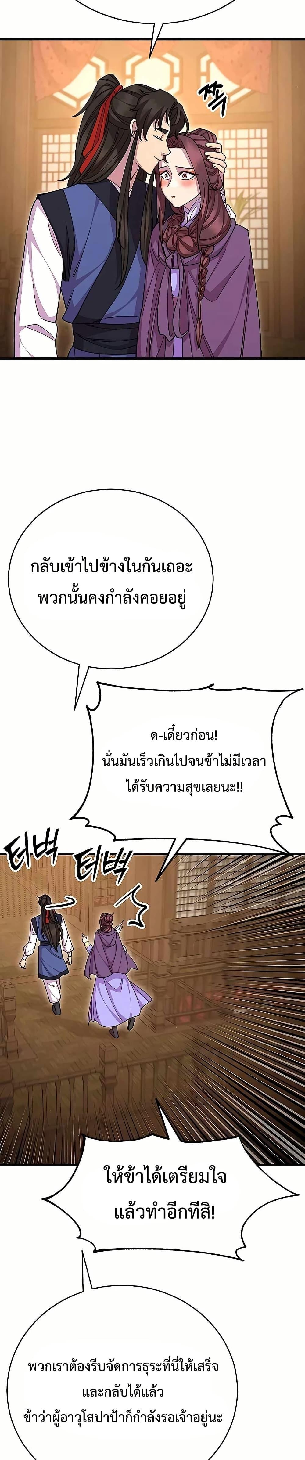 World’s Greatest Senior Disciple ตอนที่ 85 37