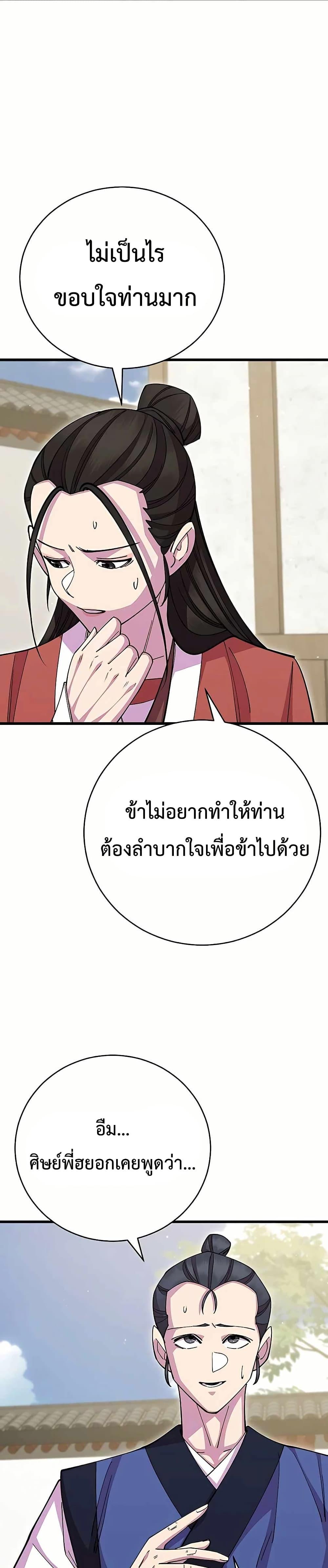 World’s Greatest Senior Disciple ตอนที่ 85 47