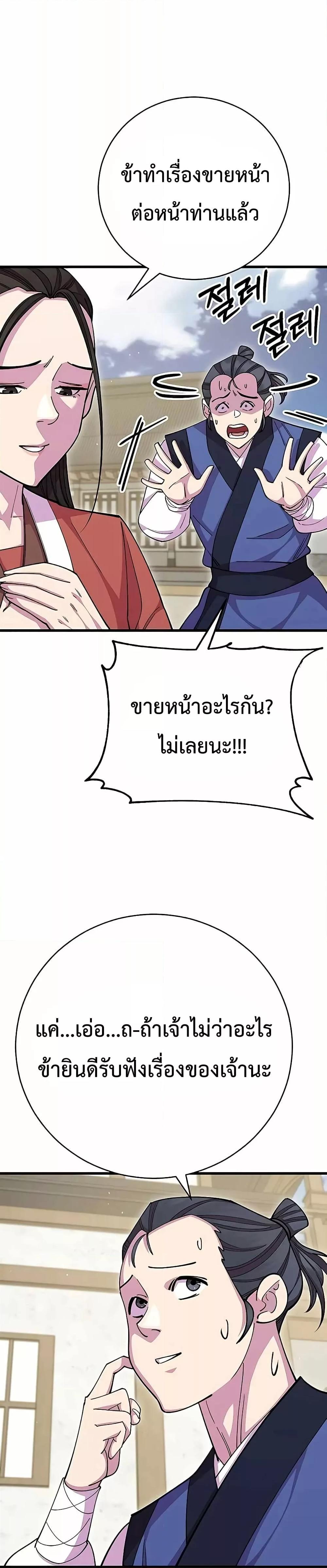 World’s Greatest Senior Disciple ตอนที่ 85 46