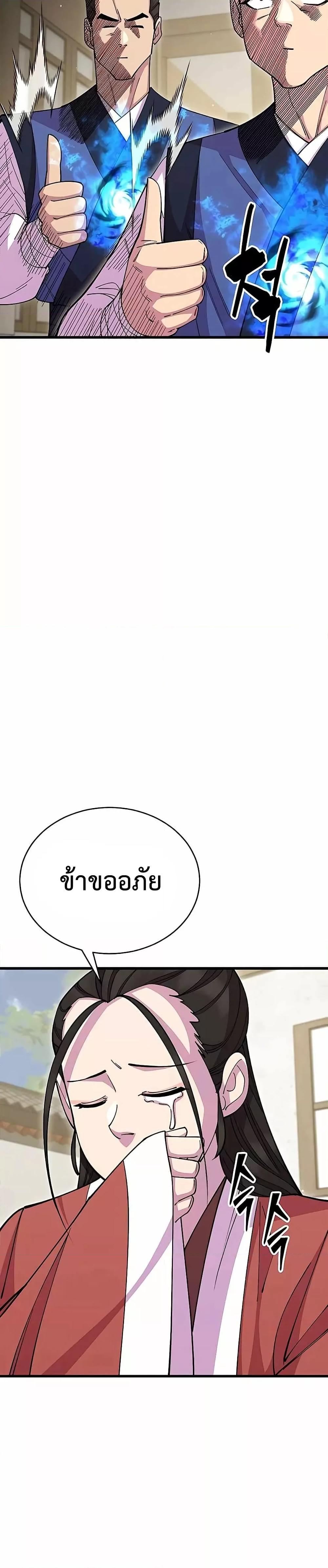 World’s Greatest Senior Disciple ตอนที่ 85 45