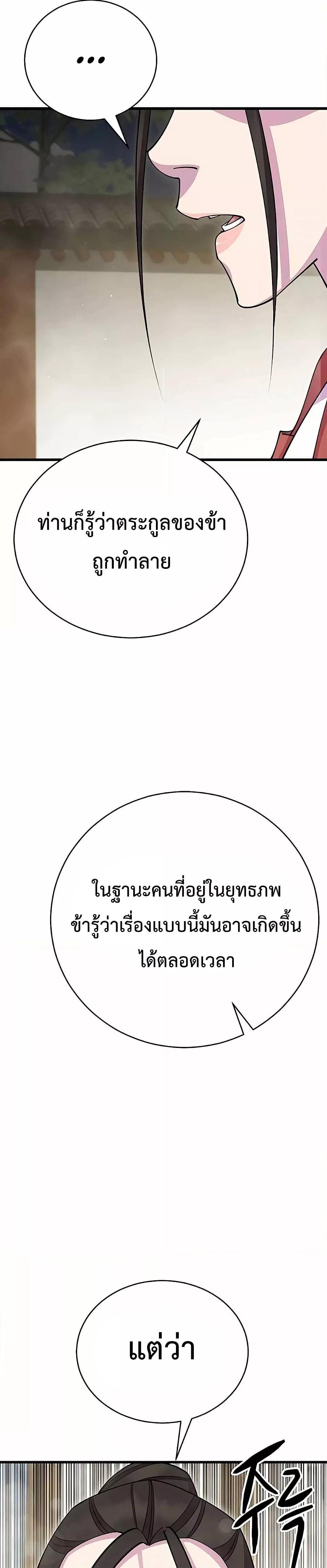 World’s Greatest Senior Disciple ตอนที่ 85 49