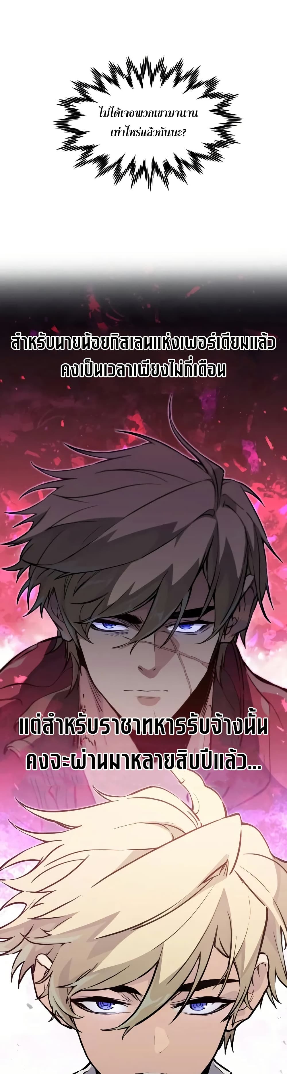 The Regressed Mercenary’s Machinations ตอนที่ 17 4