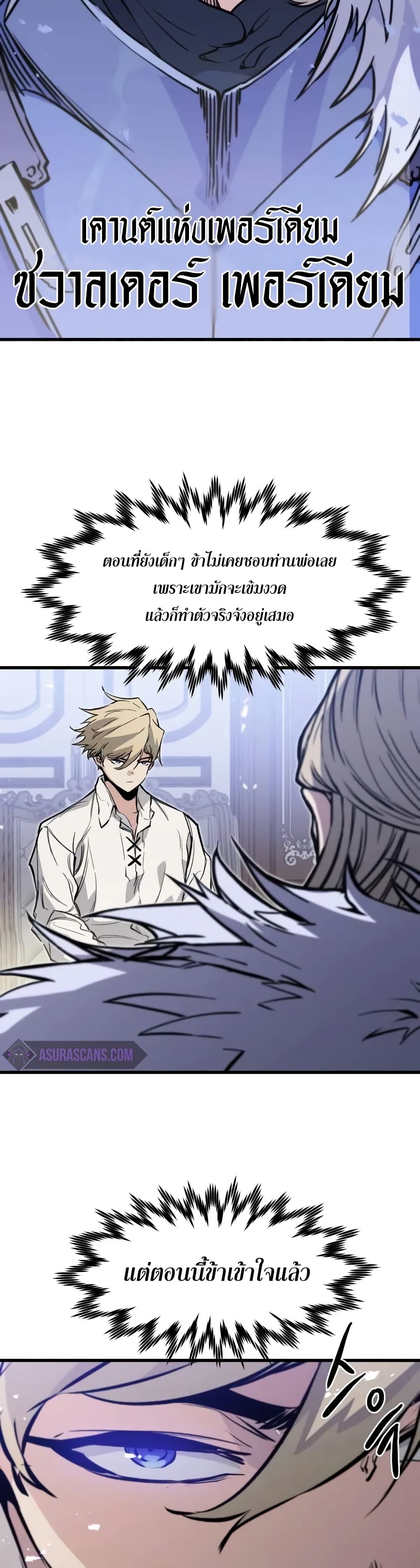 The Regressed Mercenary’s Machinations ตอนที่ 17 6