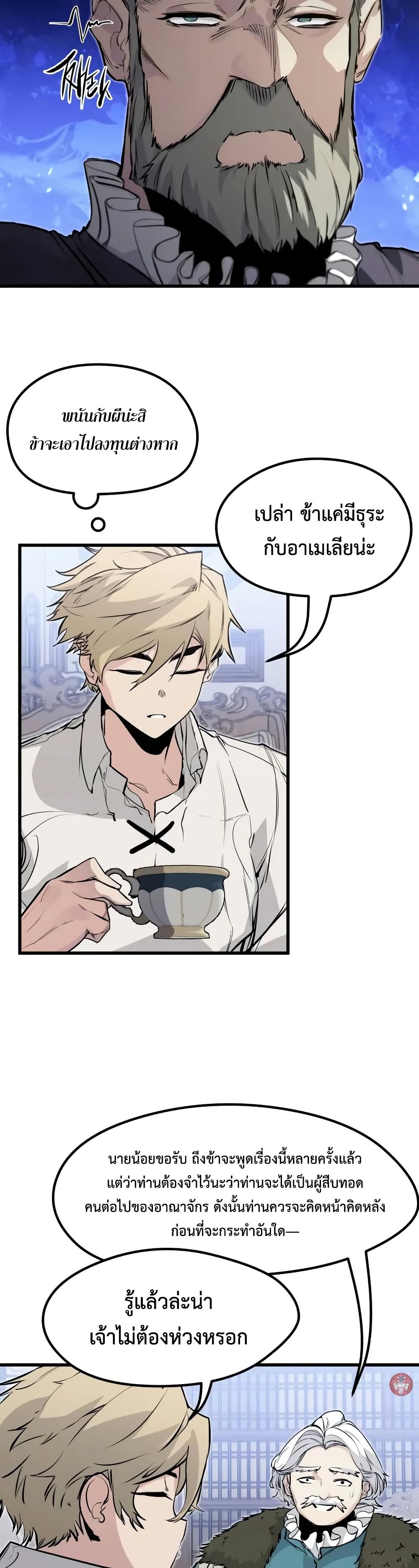 The Regressed Mercenary’s Machinations ตอนที่ 17 9