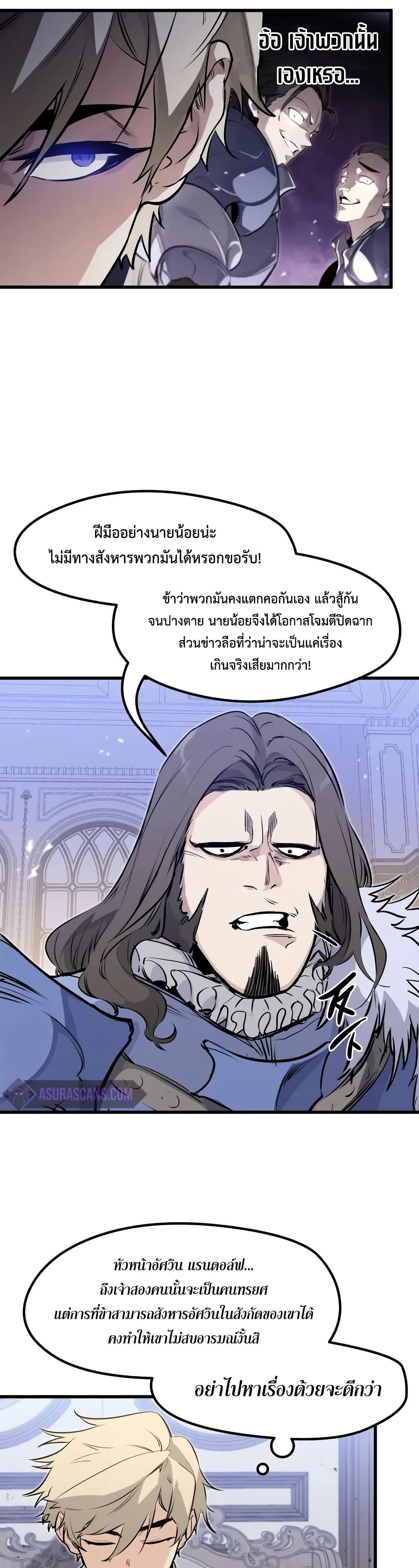 The Regressed Mercenary’s Machinations ตอนที่ 17 12