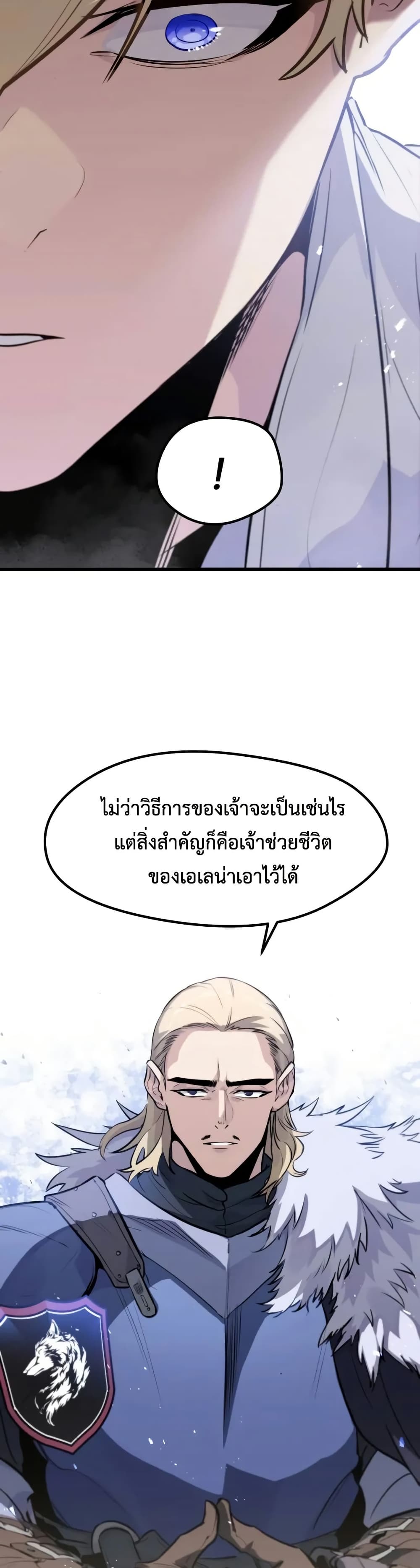 The Regressed Mercenary’s Machinations ตอนที่ 17 13