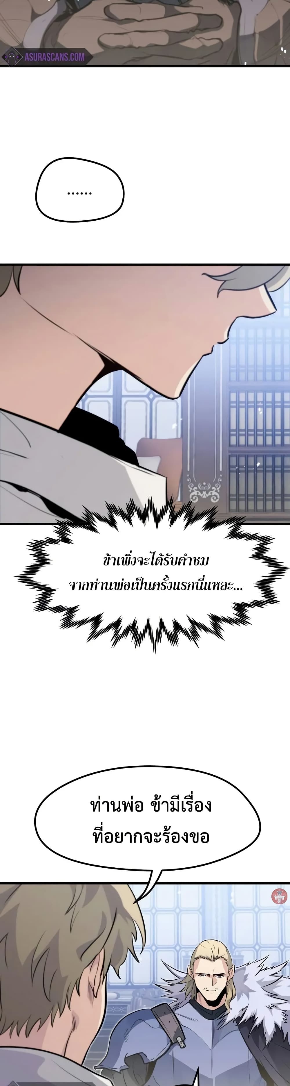 The Regressed Mercenary’s Machinations ตอนที่ 17 14