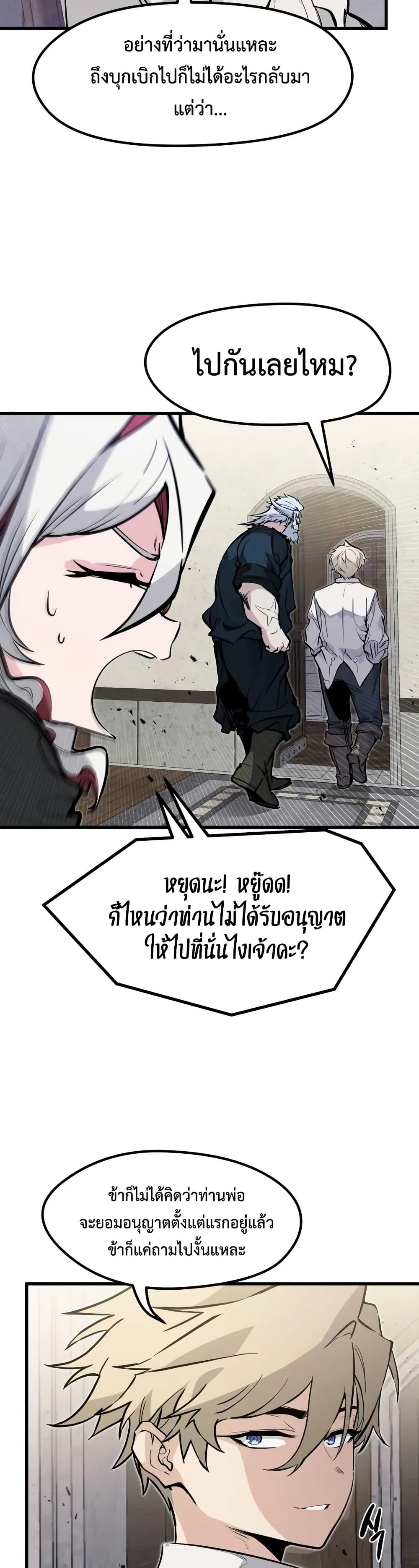 The Regressed Mercenary’s Machinations ตอนที่ 17 20