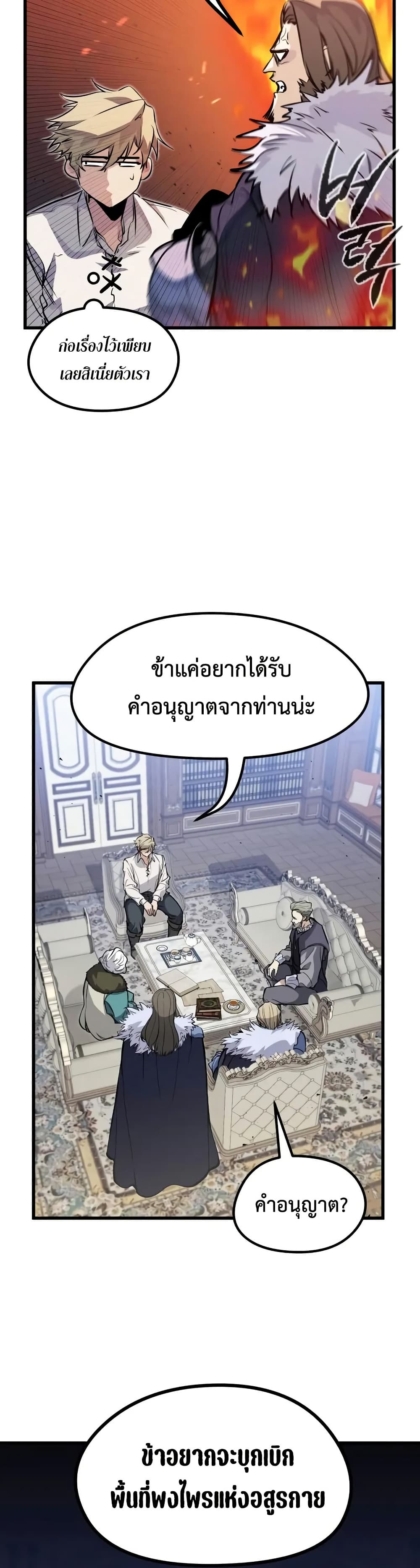 The Regressed Mercenary’s Machinations ตอนที่ 17 16