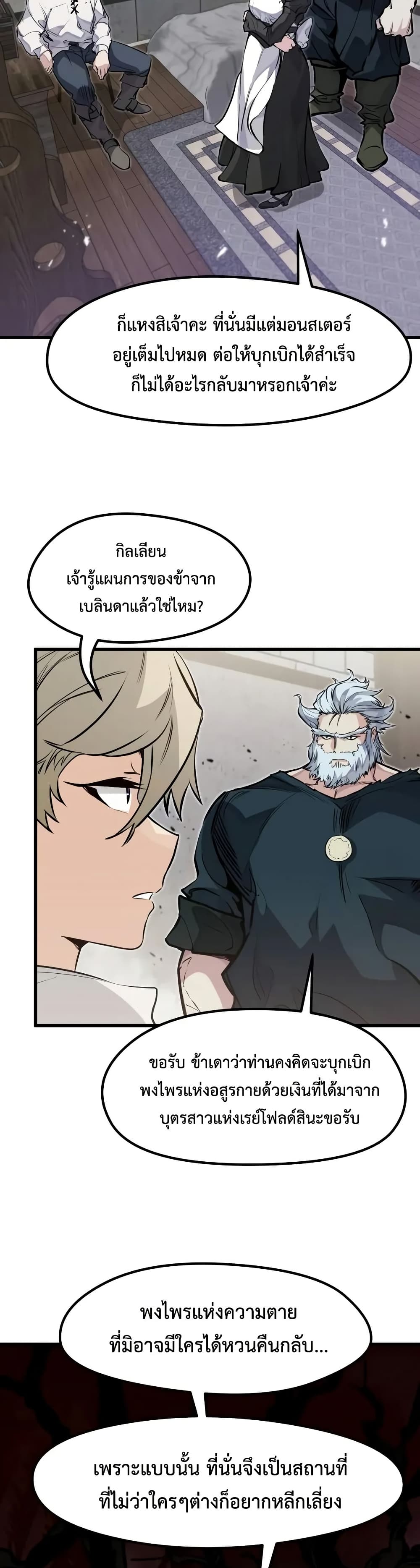 The Regressed Mercenary’s Machinations ตอนที่ 17 18