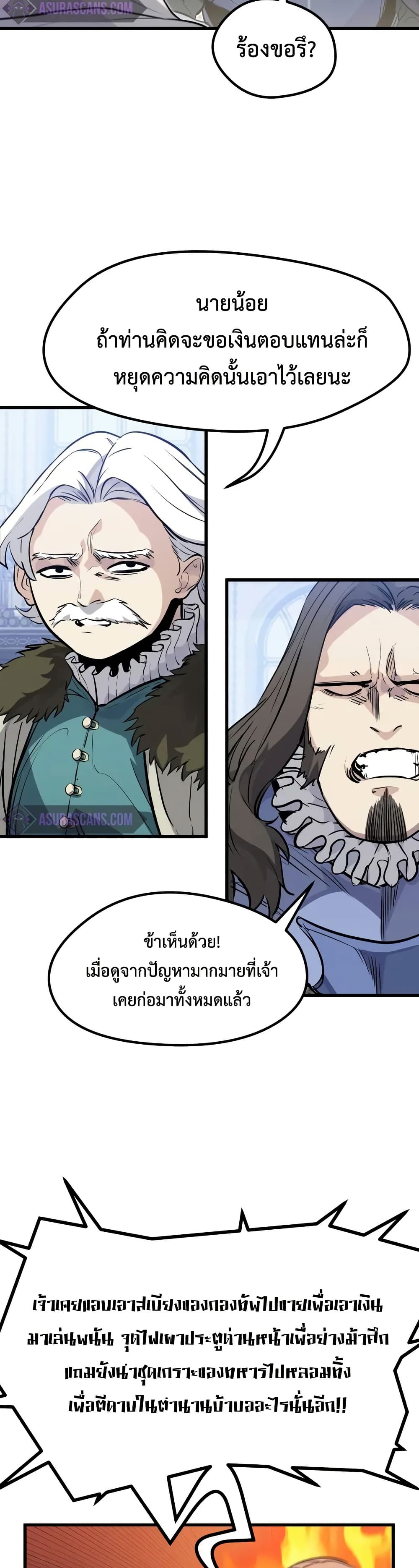 The Regressed Mercenary’s Machinations ตอนที่ 17 15