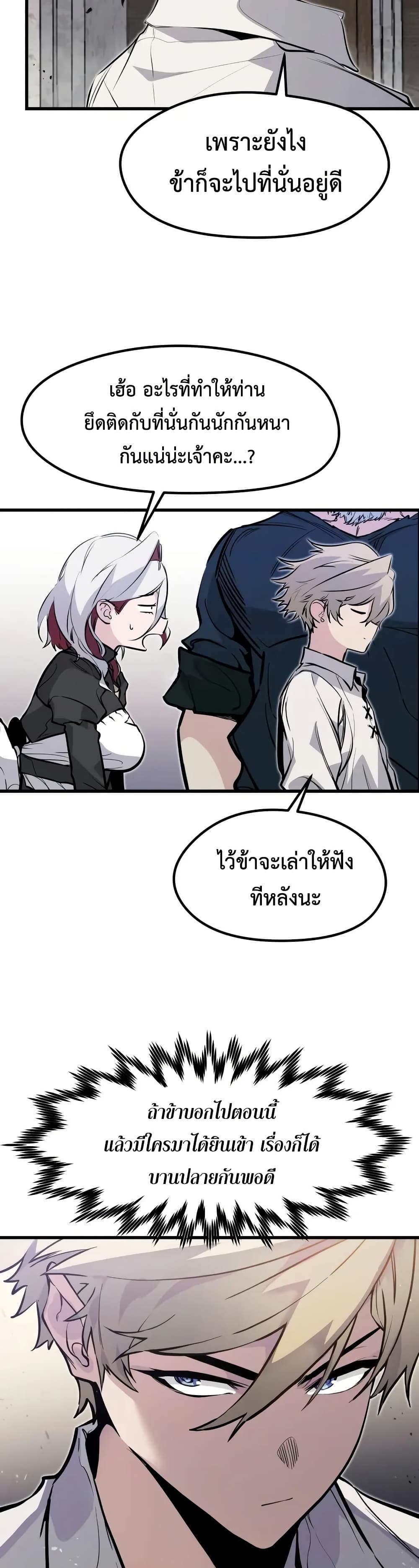 The Regressed Mercenary’s Machinations ตอนที่ 17 21