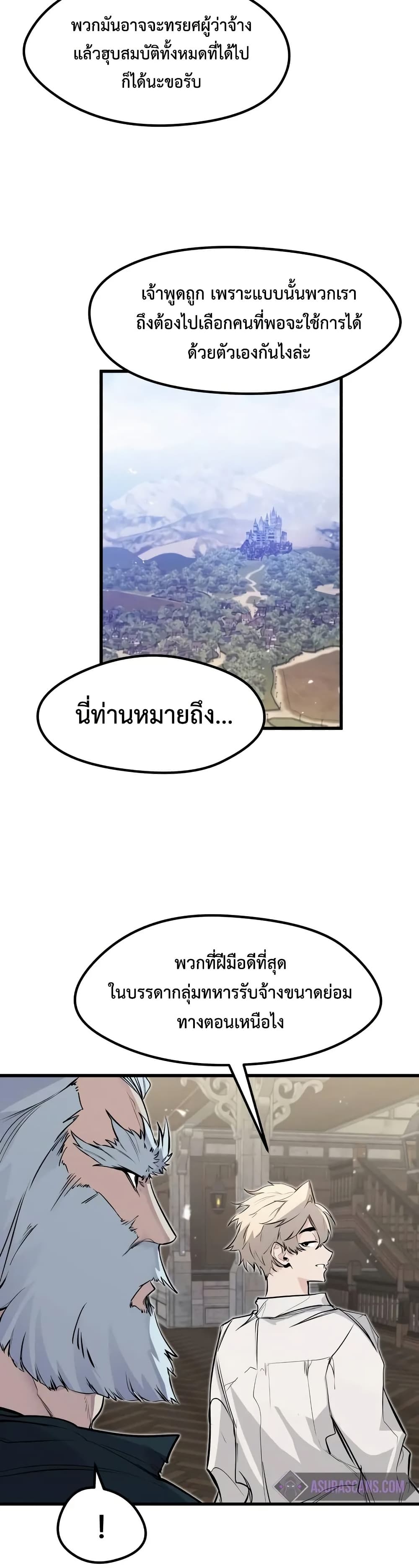 The Regressed Mercenary’s Machinations ตอนที่ 17 24