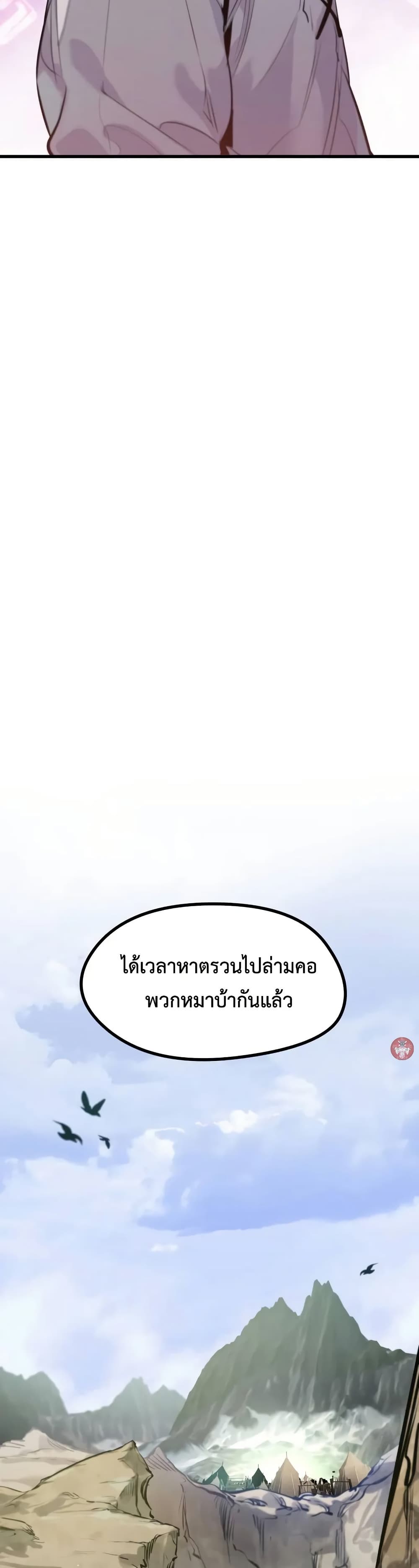 The Regressed Mercenary’s Machinations ตอนที่ 17 26