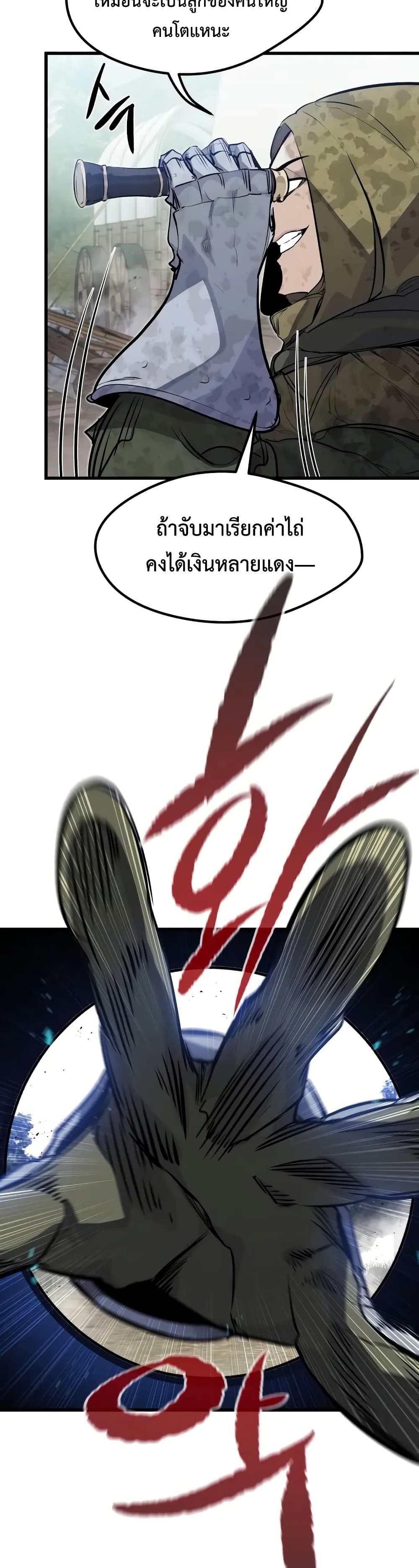 The Regressed Mercenary’s Machinations ตอนที่ 17 27