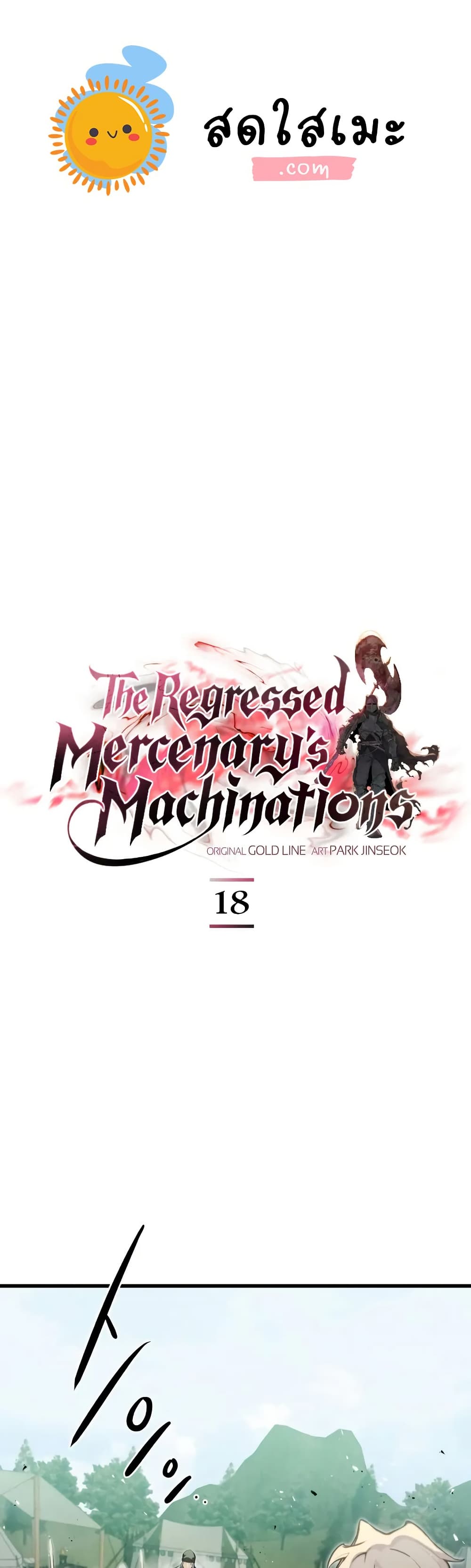 The Regressed Mercenary’s Machinations ตอนที่ 18 1
