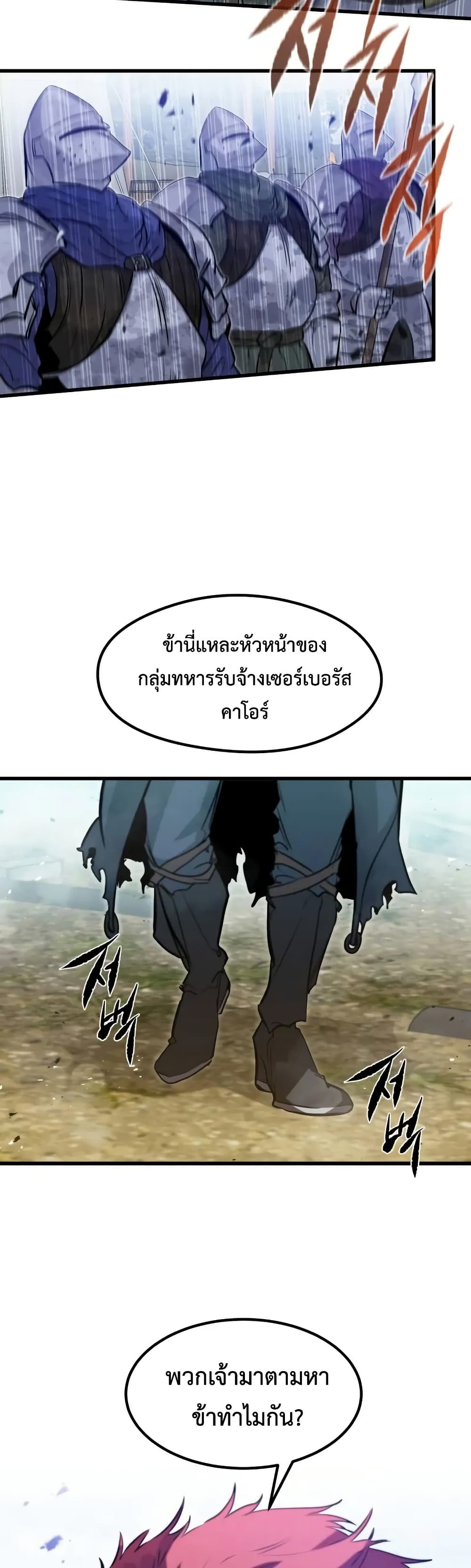 The Regressed Mercenary’s Machinations ตอนที่ 18 13