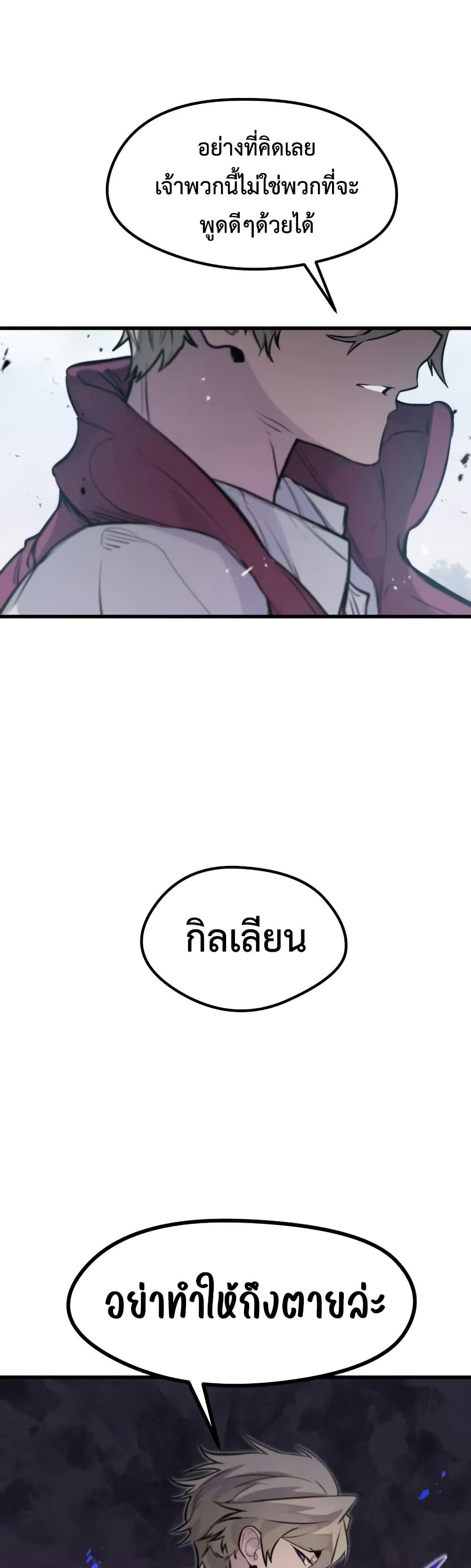 The Regressed Mercenary’s Machinations ตอนที่ 18 7