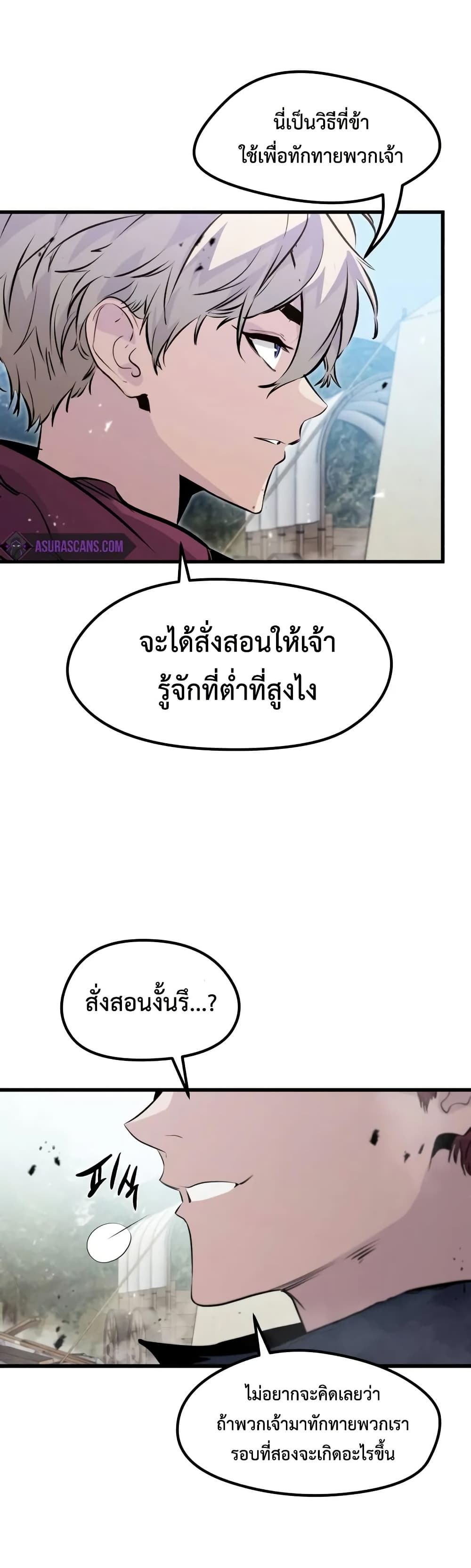 The Regressed Mercenary’s Machinations ตอนที่ 18 16