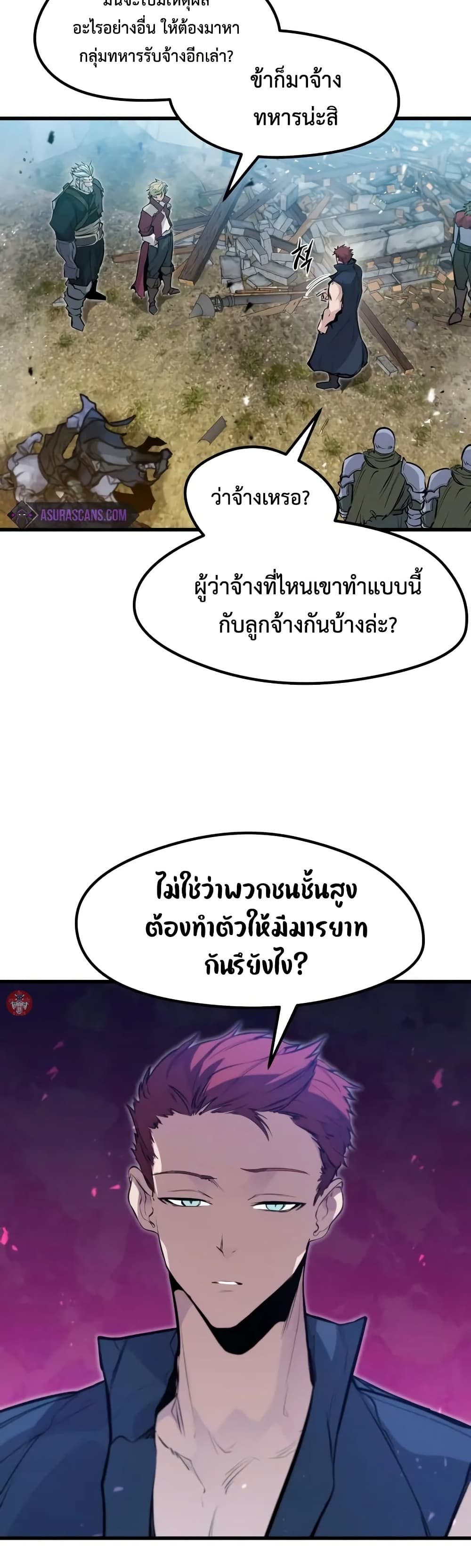 The Regressed Mercenary’s Machinations ตอนที่ 18 15