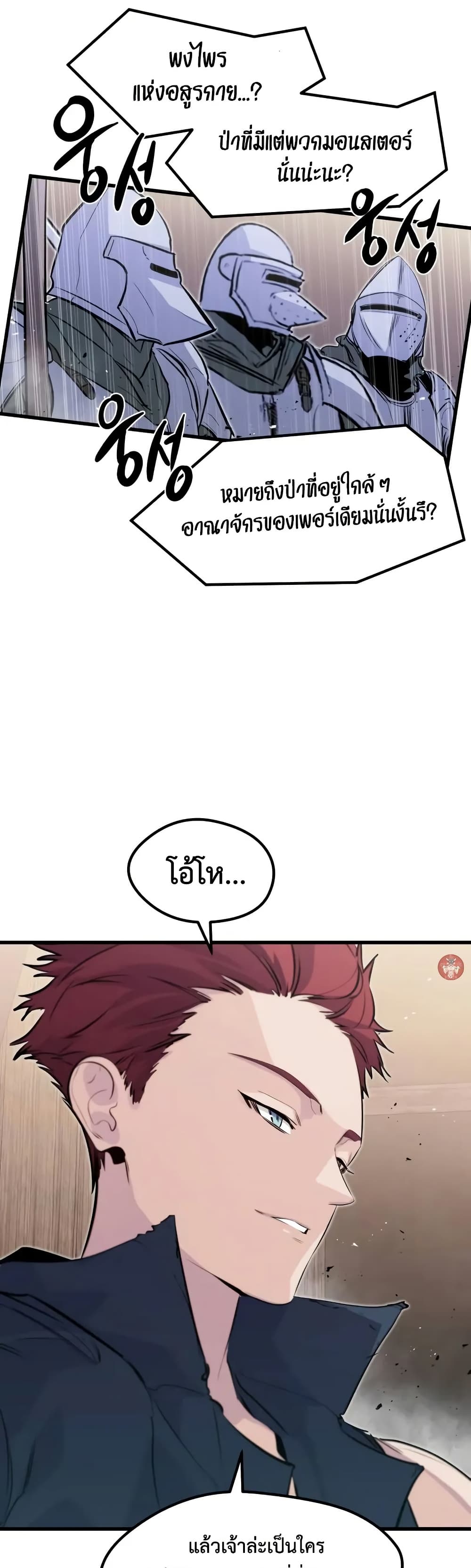 The Regressed Mercenary’s Machinations ตอนที่ 18 19