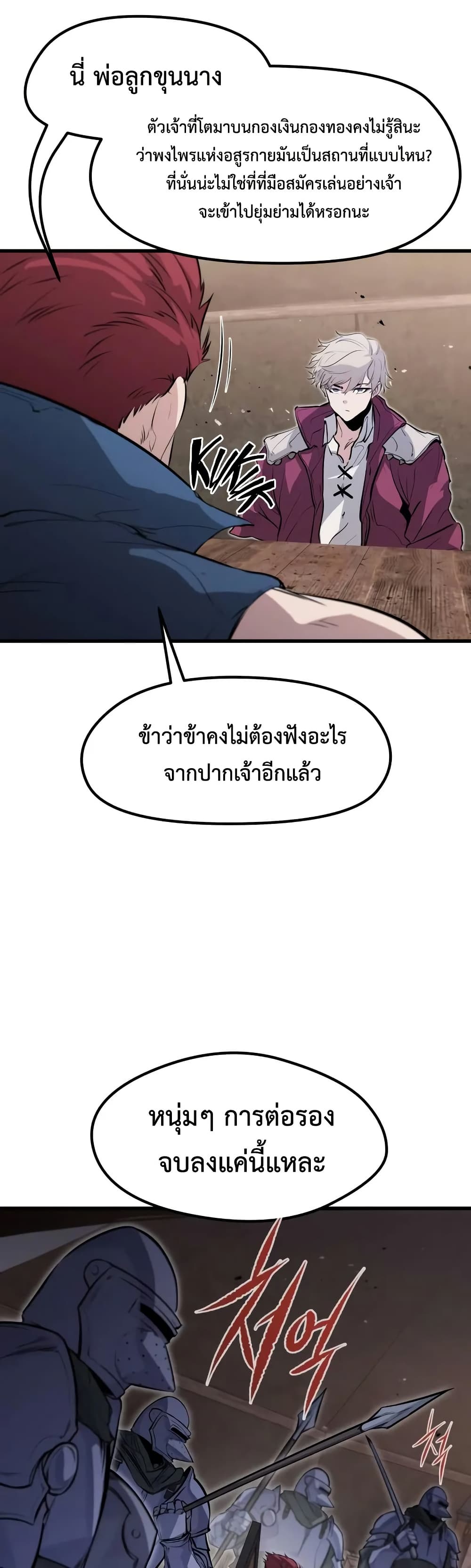 The Regressed Mercenary’s Machinations ตอนที่ 18 22