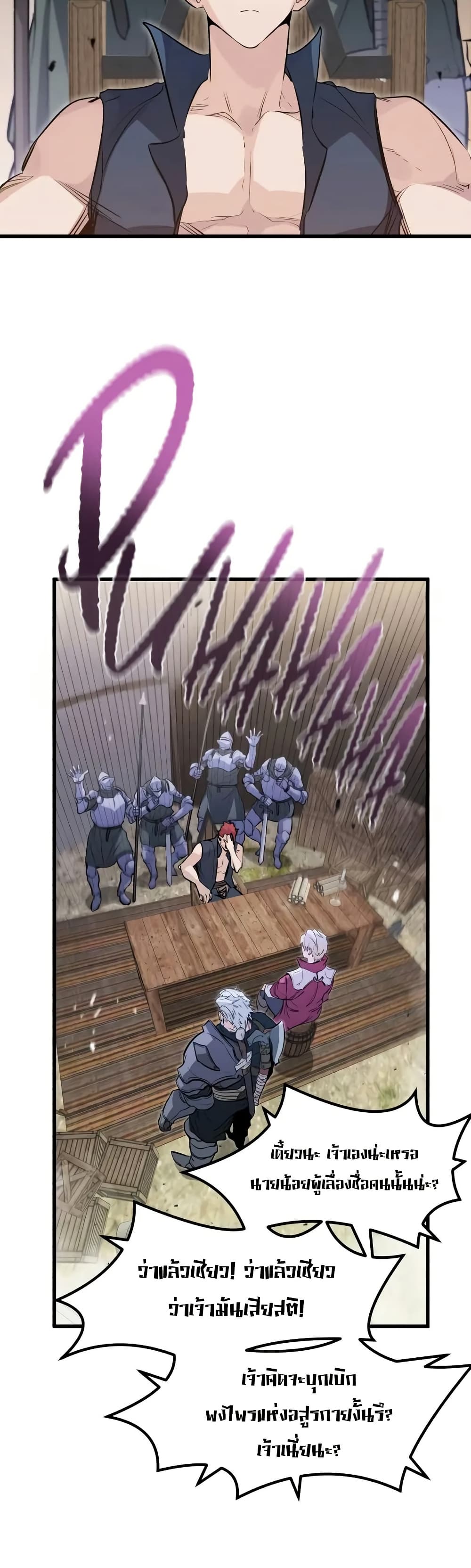 The Regressed Mercenary’s Machinations ตอนที่ 18 21