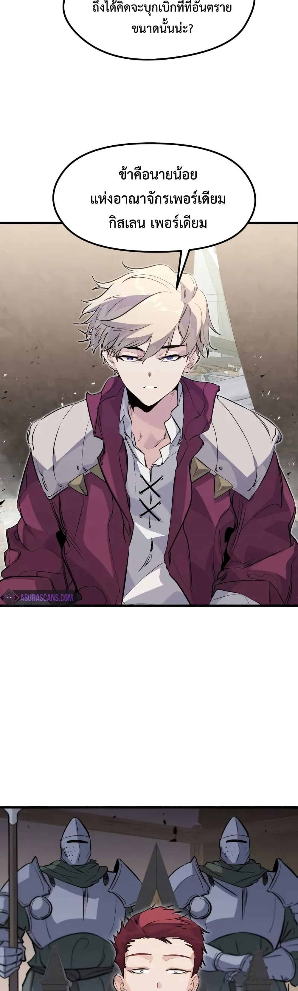 The Regressed Mercenary’s Machinations ตอนที่ 18 20