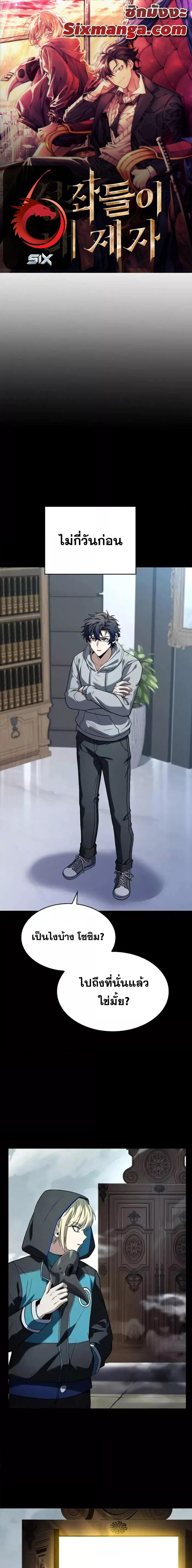 The Constellations Are My Disciples ตอนที่ 101 1