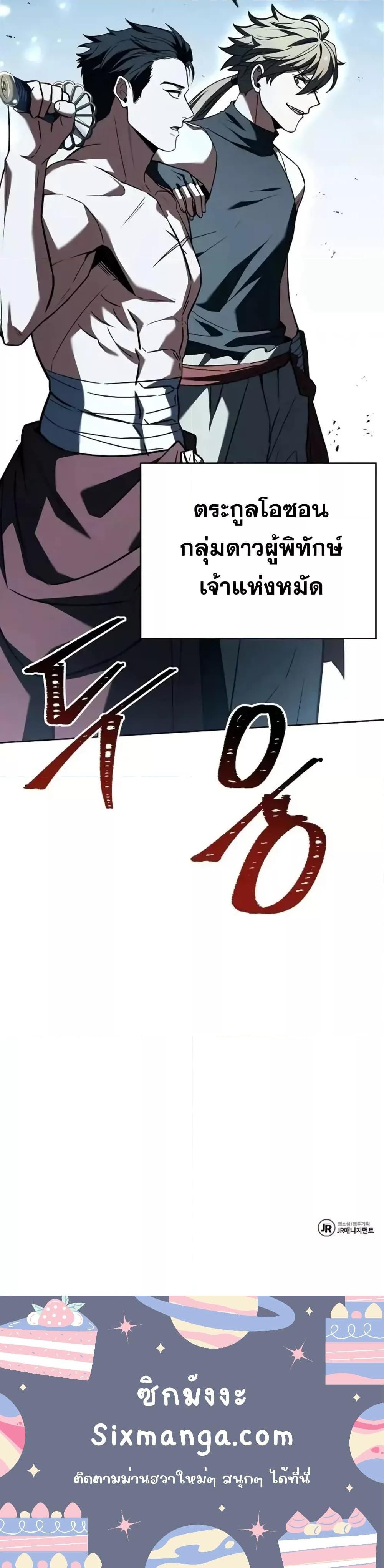 The Constellations Are My Disciples ตอนที่ 101 21