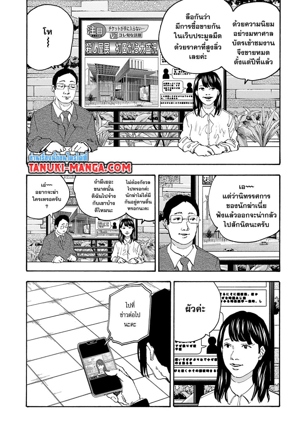 Sakamoto Days ตอนที่ 141 3