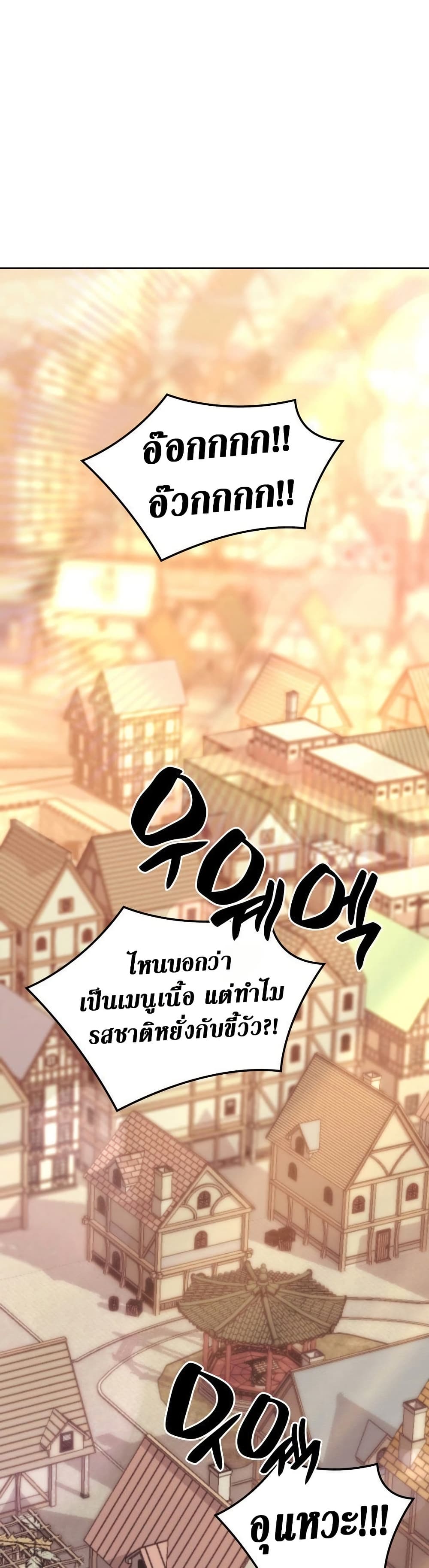 Overgeared (Remake) ตอนที่ 267 2