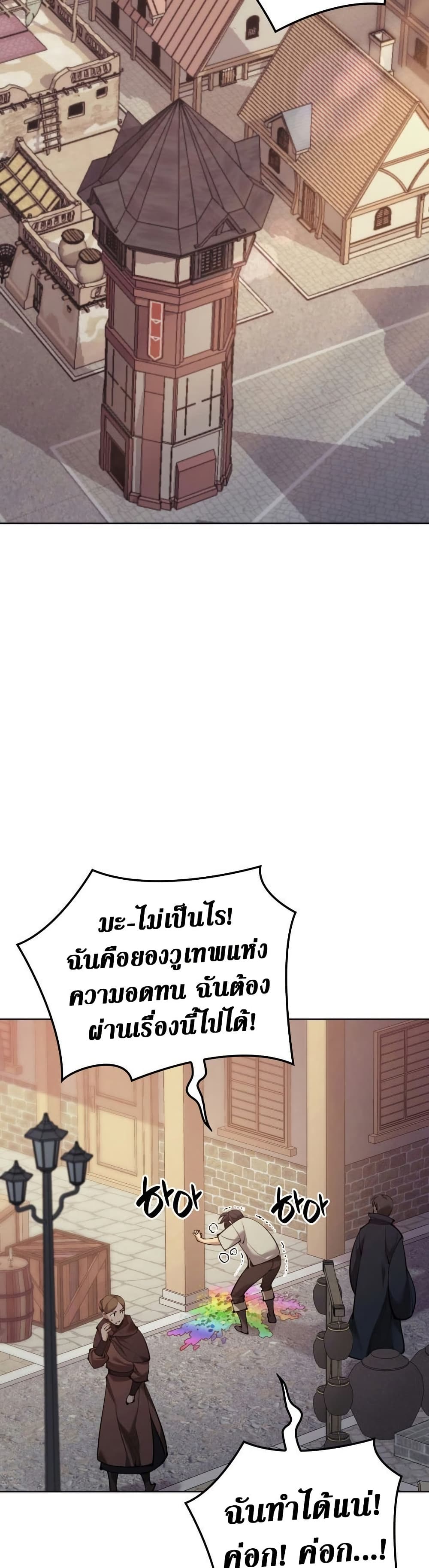 Overgeared (Remake) ตอนที่ 267 3