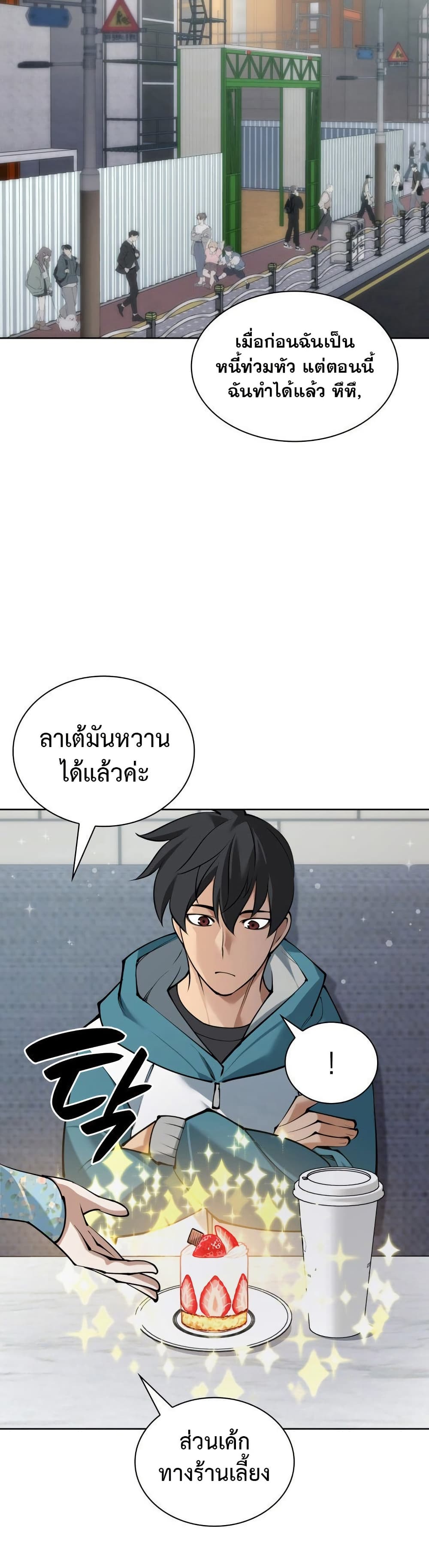 Overgeared (Remake) ตอนที่ 267 6