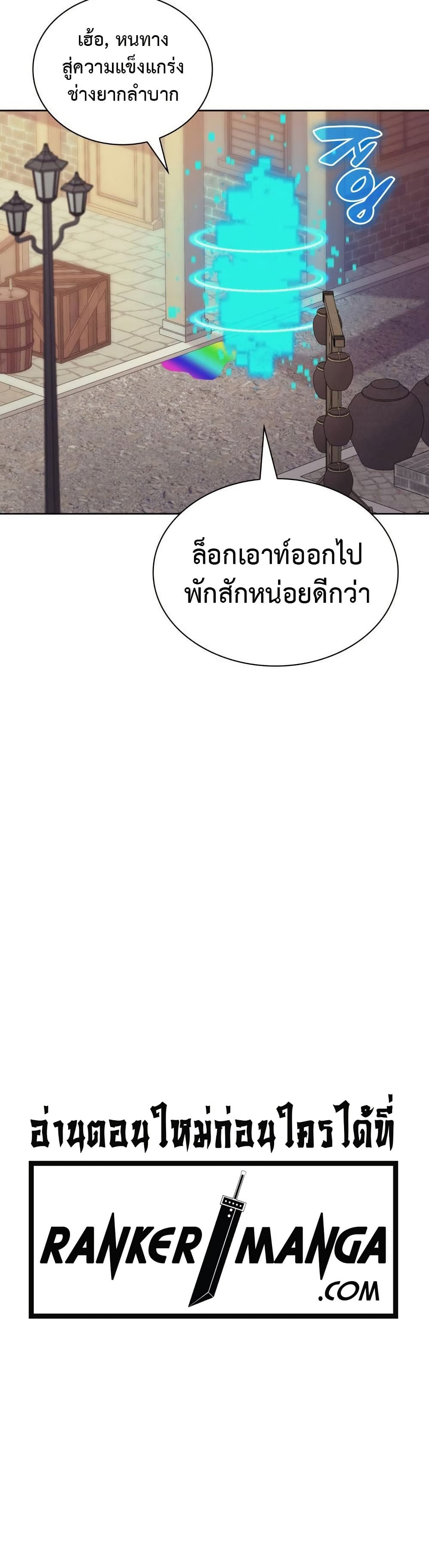 Overgeared (Remake) ตอนที่ 267 5